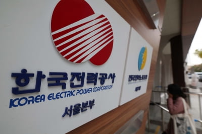한국전력공사, 1분기 영업손실 6조1776억원 [주목 e공시]