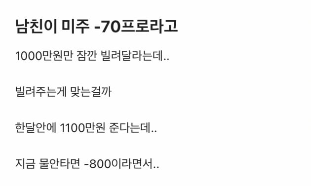 "남친이 '-70%' 주식 물타게 1000만원만 잠깐 빌려달래요"…멘붕 [박의명의 불개미 구조대]