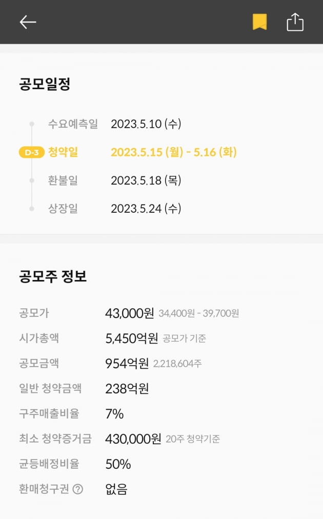 [마켓PRO]청약할까말까:시가총액 5500억원 '대어' 기가비스, 매력지수 59점 