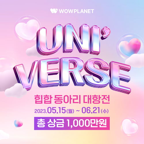 와우플래닛, 힙합 동아리 대항전 UNI' VERSE 개최…1등 400만원
