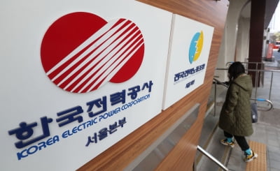'전기료 인상' 한전, 채권 입찰에 2조원 '뭉칫돈' 접수
