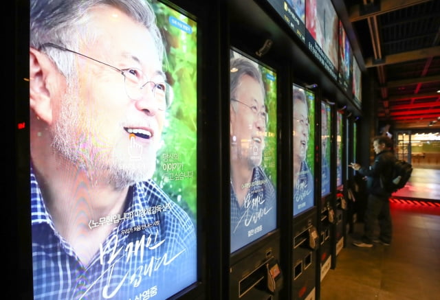 문재인 전 대통령의 이야기를 담은 다큐멘터리 영화 '문재인입니다'가 개봉한 10일 서울의 한 영화관 키오스크에 '문재인입니다' 포스터가 나오고 있다.  / 사진=뉴스1