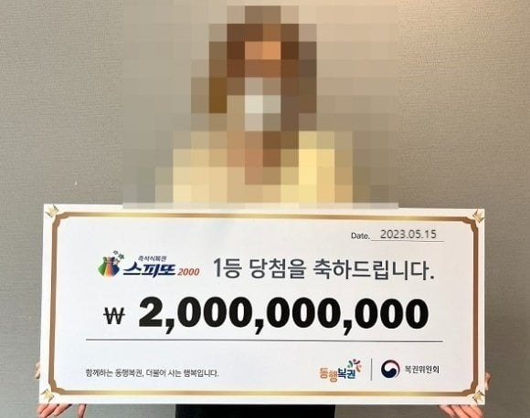 '스피또2000' 복권 1등에 연달아 당첨돼 20억을 받아간 당첨자의 모습. /사진=동행복권 제공