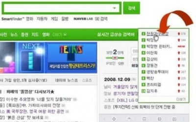 '실시간 검색어' 부활?…네이버·카카오 새 서비스 실체는