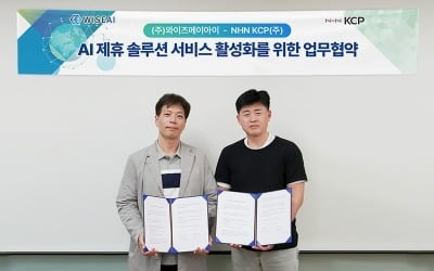 와이즈에이아이, NHN KCP와 AI 제휴 서비스 MOU 체결