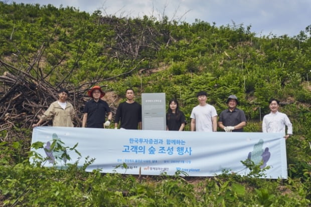 한국투자증권은 12일 경북 울진군 나곡리에서 '한국투자 고객의 숲' 조성 행사를 진행했다./사진=한국투자증권