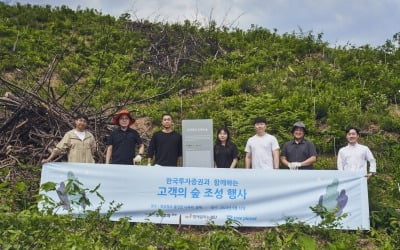 한국투자증권, 동해안 산불 피해지역에 '한국투자 고객의 숲' 조성