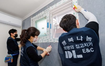 DL이앤씨, 소외 계층 대상 '희망의 집고치기 행복나눔' 활동