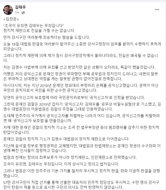 김태우 강서구청장 페이스북