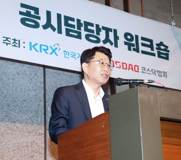 18일 오후 2시 서울 양재동 엘타워에서 진행된 2023년 코스닥 상장법인 공시담당자 워크숍에 앞서 정상호 한국거래소 코스닥시장본부장보가 개회사를 하고 있다. 