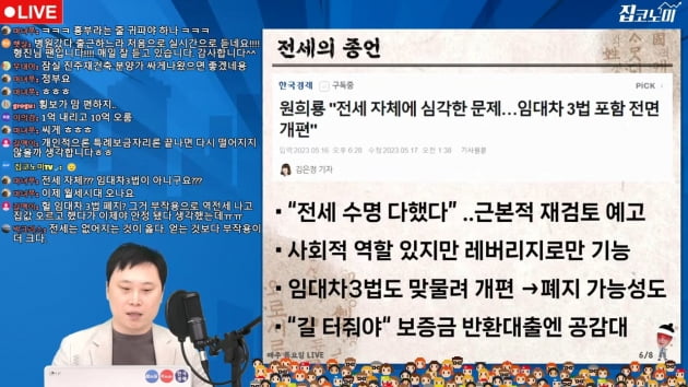 "전세는 끝났다" [전형진의 집코노미 타임즈]