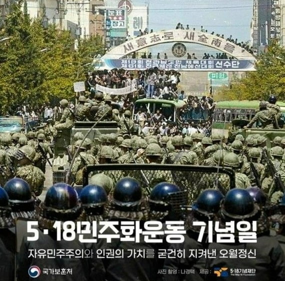 '계엄군 시점'에서 바라본 사진이 포함돼 논란이 인  '5·18 광주민주화운동 캠페인' 관련 사진. /사진=보훈처 SNS 캡처