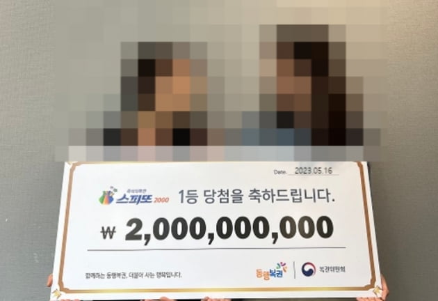 사진=복권수탁사업자 동행복권 홈페이지