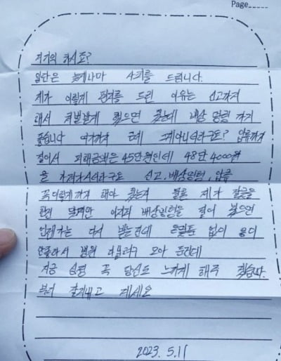 피해자가 감옥에 수감 중인 가해자로부터 받은 협박 편지 전문. /사진=온라인커뮤니티 캡처