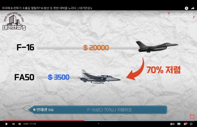 한국이 미국에 전투기를 수출한다고?…'30조 대박' 노린다 [안재광의 대기만성's]