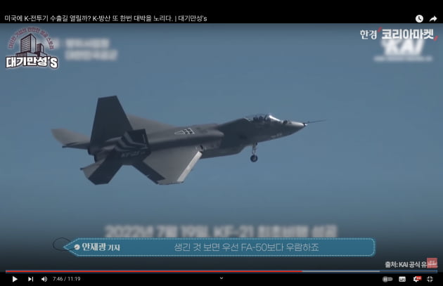 한국이 미국에 전투기를 수출한다고?…'30조 대박' 노린다 [안재광의 대기만성's]