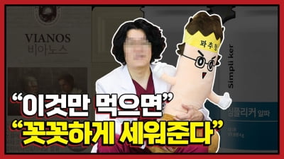 꼿꼿하게 세워준다?…꽈추형, '성기능 영양제' 광고 논란 해명