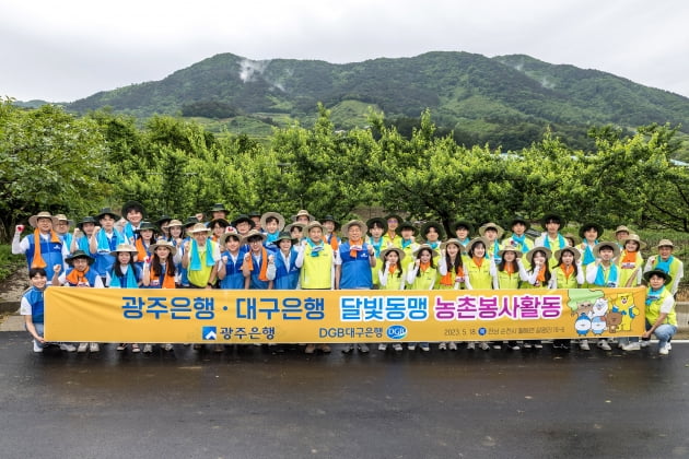 대구은행-광주은행, 달빛동맹 교류 농촌봉사 활동 