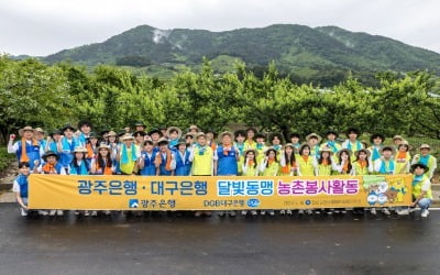 대구은행-광주은행, 달빛동맹 교류 농촌봉사 활동 