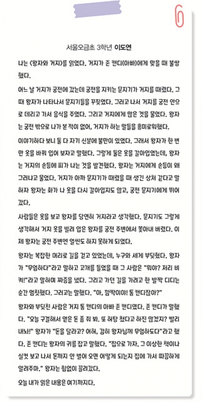 [백 기자의 만능 글쓰기] 독후감 쉽게 쓰기! 친구의 글을 함께 읽어볼까요?