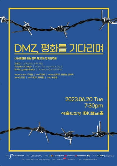 음악으로 희망과 평안을...프렌즈오브뮤직 'DMZ, 평화를 기다리며'