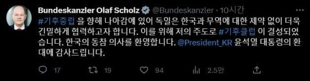 올라프 숄츠 독일 총리가 방한을 마치고 귀국하는 길에 올린 한국어 트윗./출처=올라프 숄츠 독일 총리 트위터