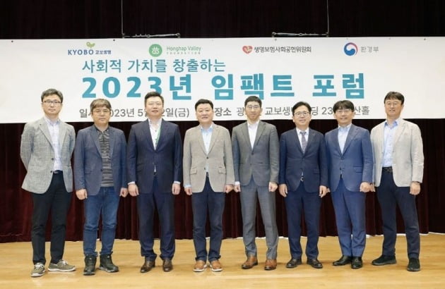 '사회적 가치를 창출하는 2023 ESG 임팩트 포럼'에 참석한 주요인사들이 기념 촬영을 하고 있다