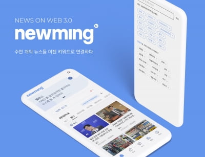 그립랩스, 웹3.0 기반 뉴스 플랫폼 '뉴밍' 출시