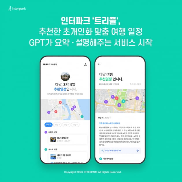 인터파크는 초개인화 여행 플랫폼 '트리플'이 인공지능(AI) 언어모델인 GPT를 접목한 추천 여행 일정 요약 서비스를 시작했다고 23일 밝혔다. 사진=인터파크
