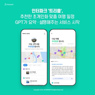 여행 일정 AI에게 물어봐…트리플, GPT 접목 서비스 선보여