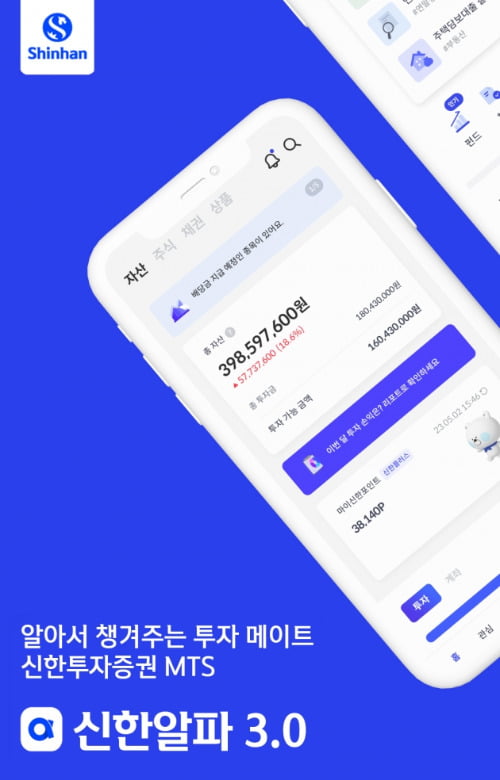 다른 투자자 수익률 한눈에…신한투자증권, 새 MTS 출시