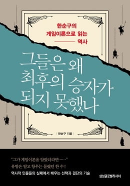 한경 책마을이 뽑은 10권의 책…"시대가 예외적인 지도자 만든다"