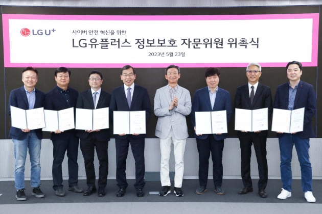 LG유플러스, 정보보호자문위 신설…보안 검증 강화