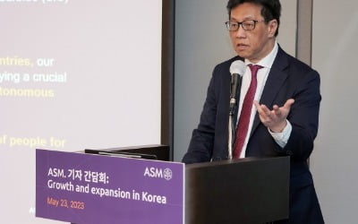 네덜란드 ASM "한국을 반도체장비 핵심 거점으로…1300억원 투자"