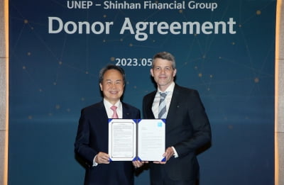 신한금융, UNEP와 아·태 지역 지속가능금융 확산 위한 후원 협약 체결