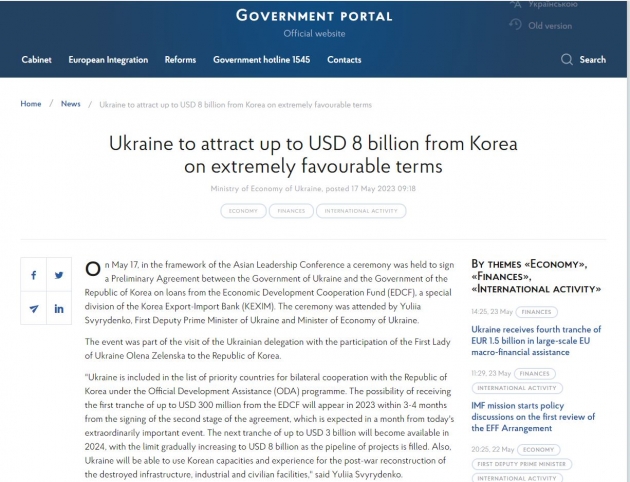 우크라이나 정부 웹사이트 캡처