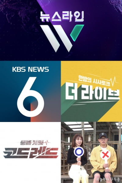 "뉴스 늘리고 공익·가족 예능 강화"…KBS 대대적인 변화 예고