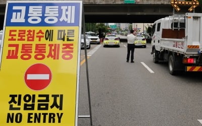  도로침수에 따른 교통통제 중…'진입금지'