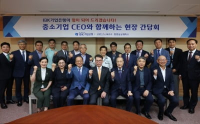 김성태 기업은행장, 경남 창원 中企 대표들과 간담회