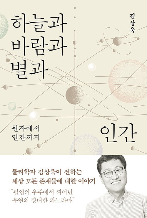 원자는 만물을 구성하지만, 만물을 설명할 수는 없다 [책마을]