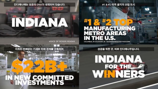 /사진=미국 인디애나 경제개발공사 광고 영상 캡처