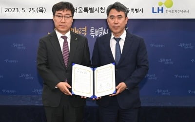 '전세사기 지원' 손잡은 LH-서울시…첫 주거복지 포괄협약 체결