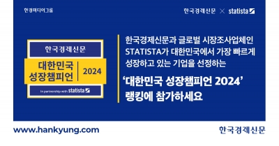 [메이저카지노사이트×스태티스타] '대한민국 성장챔피언 2024' 뽑는다…8월 4일 신청 마감