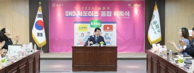 [포토] 2023 SNS 송파구 서포터즈 통합 위촉식