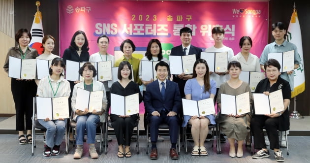 [포토] 2023 SNS 송파구 서포터즈 통합 위촉식