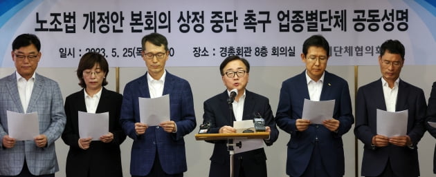 [포토] 한국경총, '노조법 개정안 본회의 상정 중단 촉구한다'