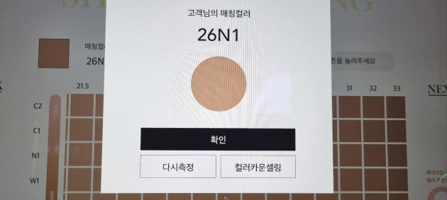 서울 마포구 소재 호텔 'L7홍대'에 열린 아모레퍼시픽 맞춤형 메이크업 전문 브랜드 '톤워크'의 팝업 매장 설치된 기기를 통해 기자의 얼굴색을 판별한 결과. 사진=오정민 한경닷컴 기자