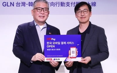 GLN인터내셔널, 대만 '타이신페이' 국내 QR 결제 서비스 출시