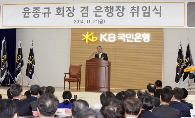 윤종규 회장이 2014년 11월 21일 열린 KB금융지주 회장 취임식에서 취임사를 하고 있다. KB금융 제공