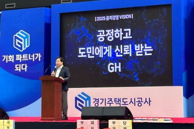 경기주택도시공사,  'GH 윤리경영 비전 선포식' 개최해 새로운 윤리경영 비전을 발표